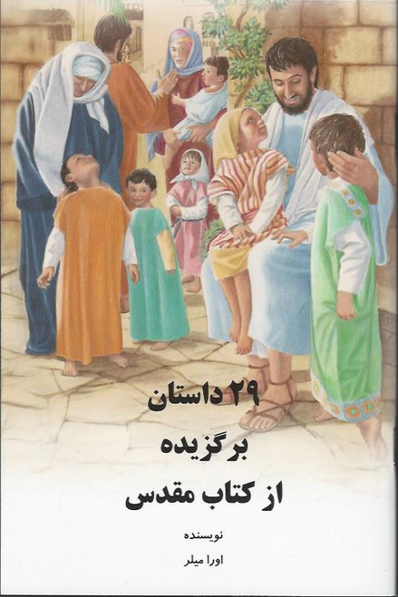 Persian (Farsi) 29 Favorite Stories From the Bible