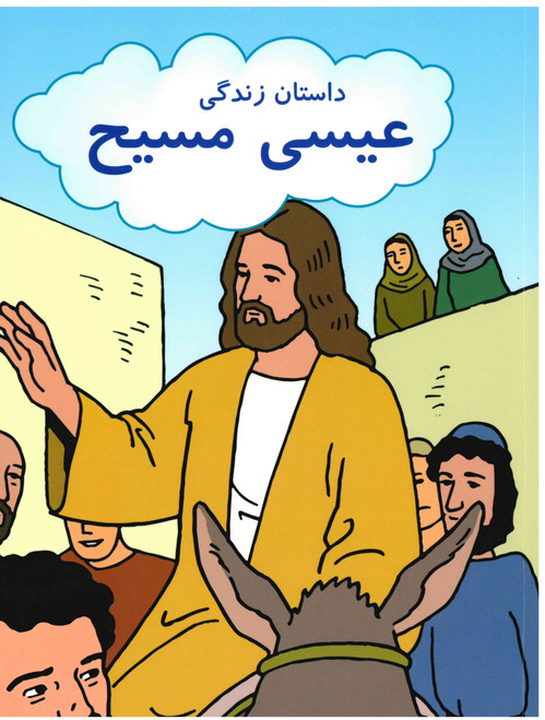 Persian/Farsi Jesus Storybook, Case of 50
