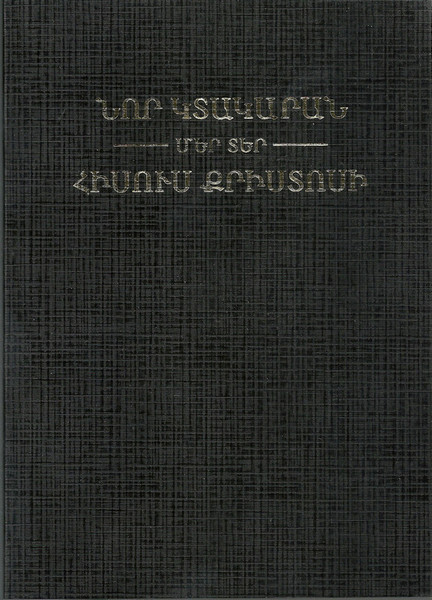 Armenian New Testament (Eastern)
