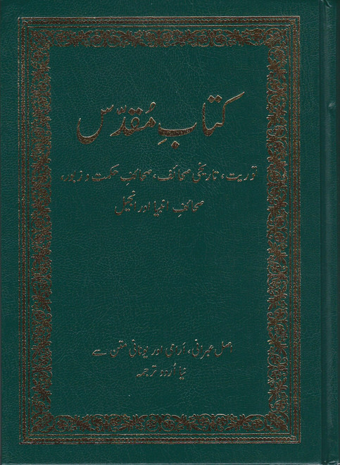 URDU Bible (hard cover), Case of 50