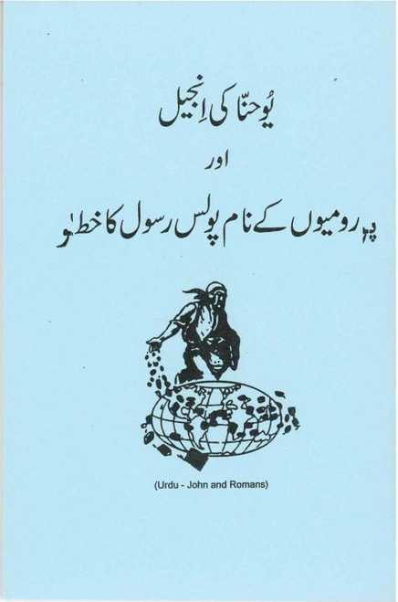 Urdu John and Romans