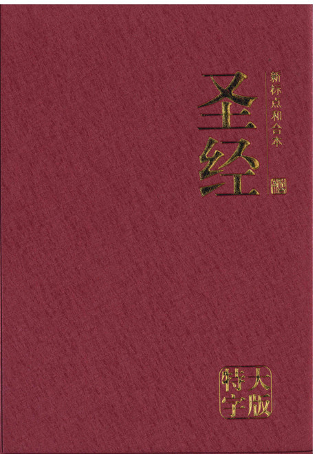Chinese Simplified Giant Print