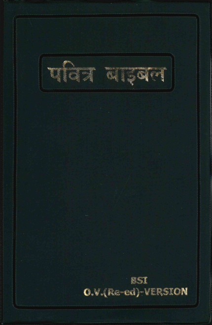 Hindi Bible (OV) Version