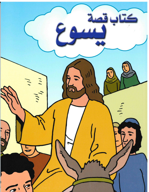 Arabic - Jesus Storybook (Paperback)