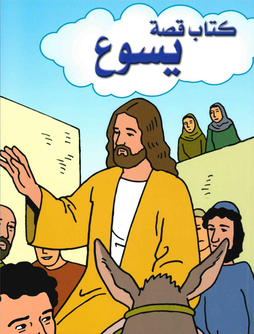 Arabic - Jesus Storybook (Paperback)