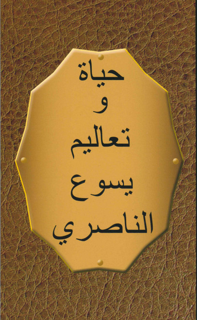 Arabic The Life of Jesus
