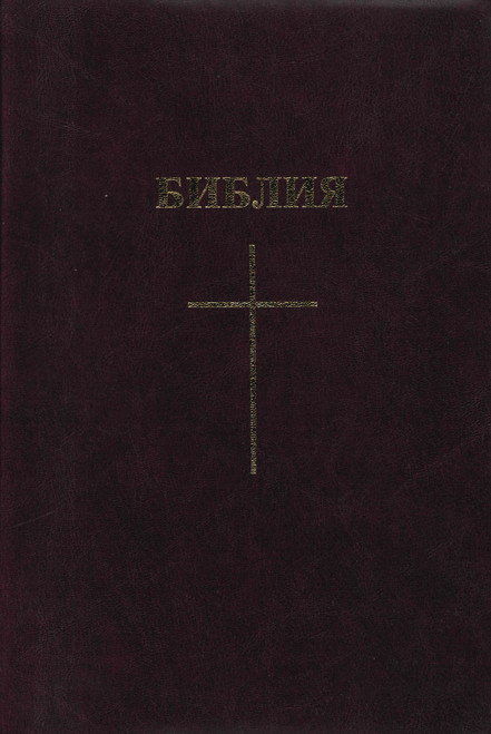 Russian Bible Compact Burgundy Imitation Leather