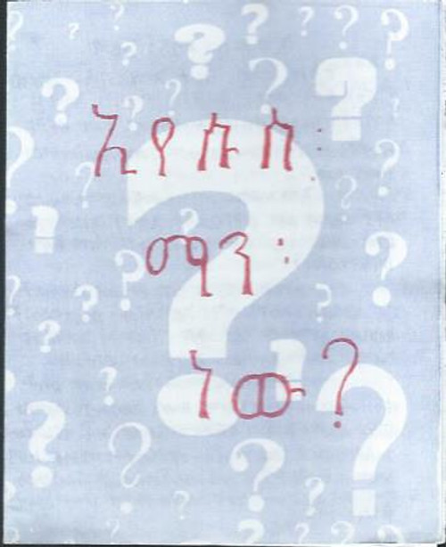 Amharic - Who is Jesus? Tract