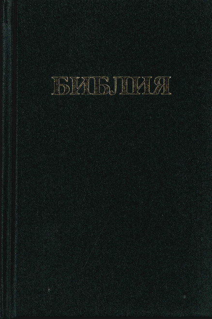 Russian Bible Synodal 2000 Compact Black Hardcover