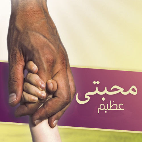 Persian tract - Love at Its Greatest