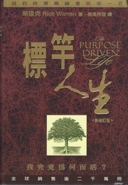 Chinese Simplified - Purpose Driven Life