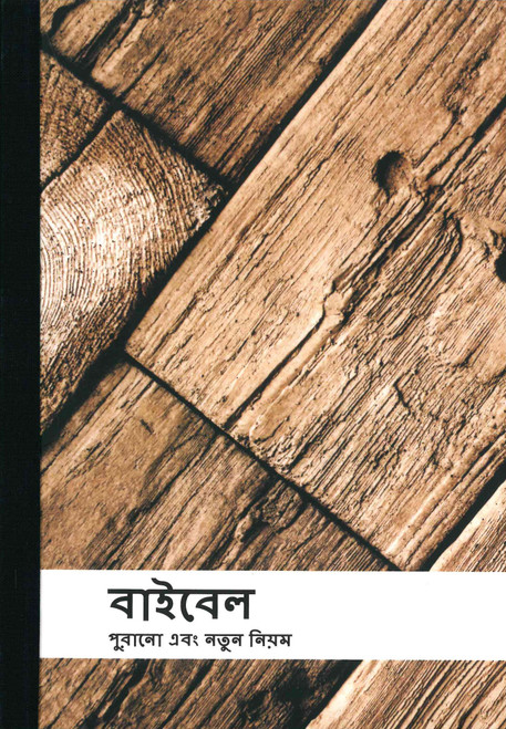 Bengali City Bible - Imperfect