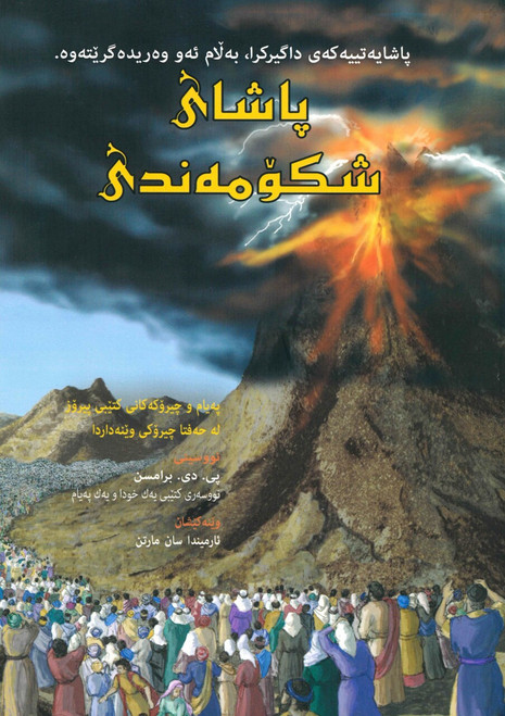 Kurdish - King of Glory - IMPERFECT