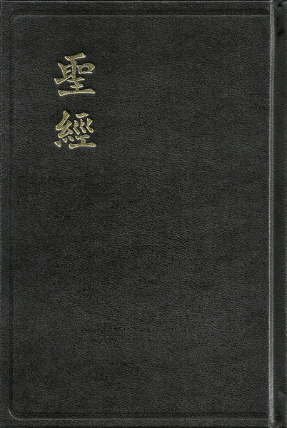 Chinese Bible (Union) Hardback