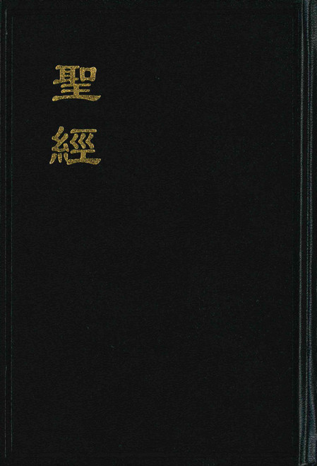 Chinese Bible (Union) Hardback