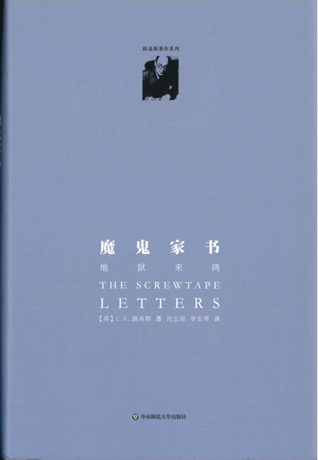 Chinese Simplified - The Screwtape Letters