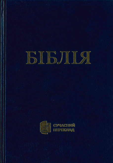 Ukrainian Bible Navy Hardback