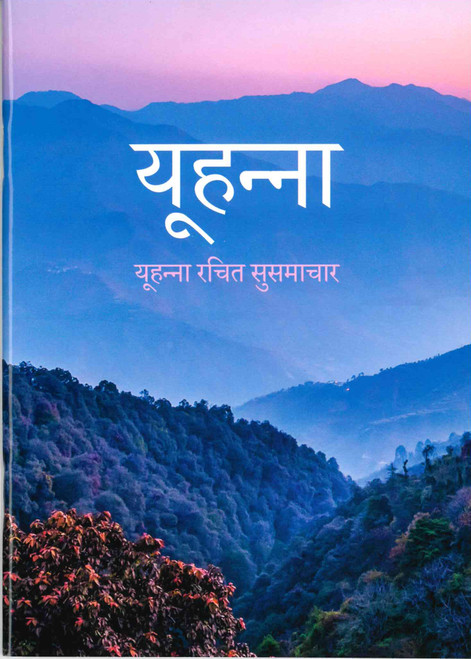 Hindi - Gospel of John