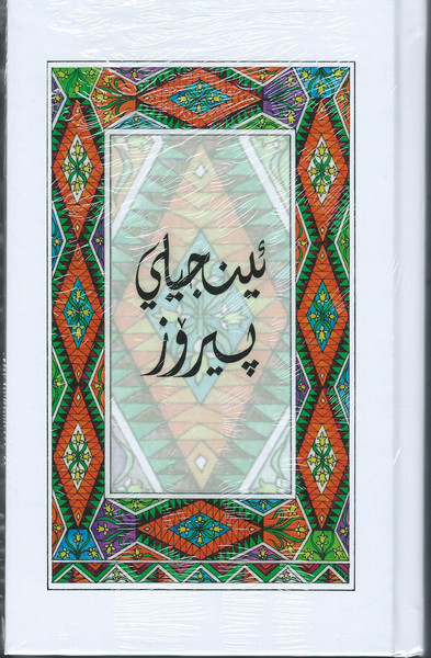 Kurdish (Sorani) New Testament - Imperfect
