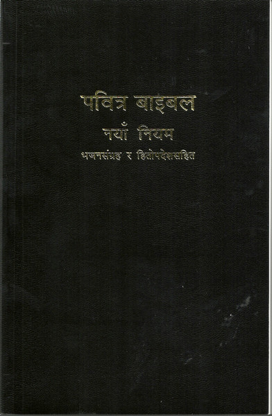 Nepali New Testament Paperback - Imperfect