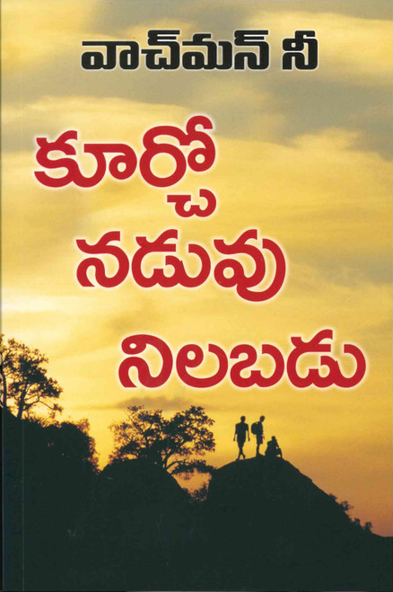 Sit, Walk, Stand - Telugu