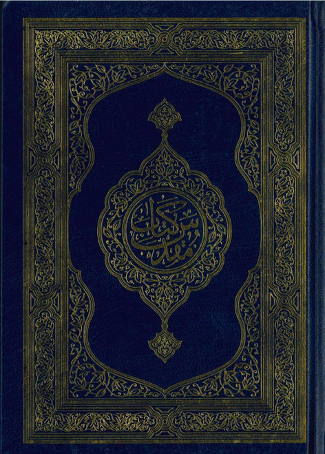 Uighur New Testament with Genesis and Exodus (Old Script) - Imperfect