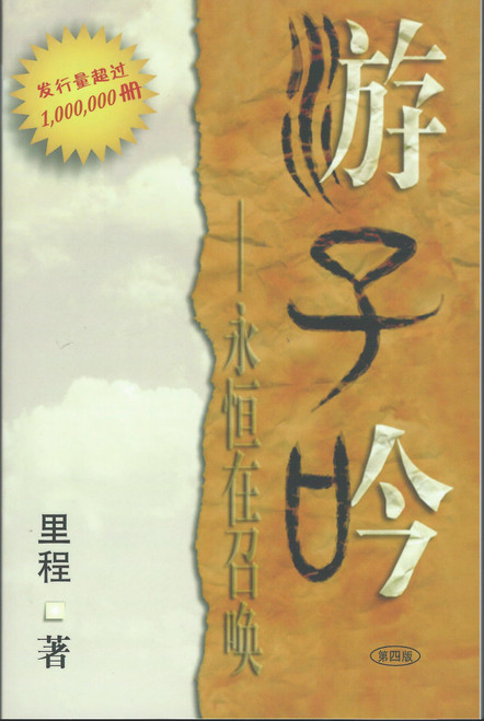 Chinese Simplified - Song of a Wanderer