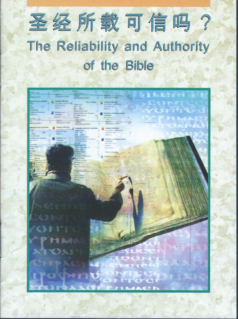 Chinese Simplified - Reliability and Authority of the Bible