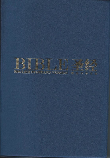 Chinese Simplified Bilingual Bible (RCUV/ESV) Dark Blue Vinyl
