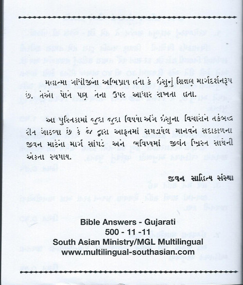 Gujarati - Bible Answers