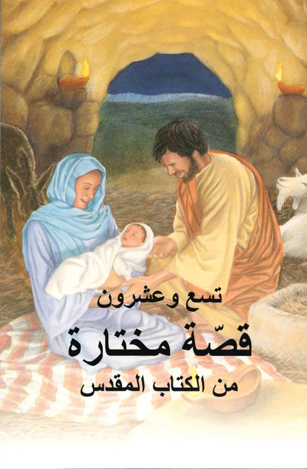 Arabic - 29 Favorite Stories From the Bible