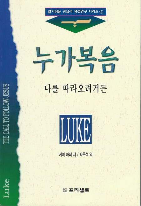 Korean - Luke: The Call To Follow Jesus