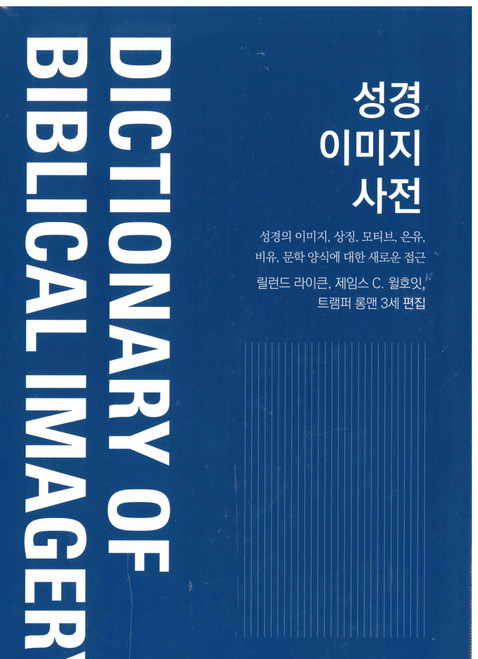 Korean - Bible Dictionary of Imagery