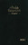 Tamil Bible OV (New Ortho) Vinyl Thumb Index