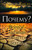 Russian - The Question that Never Goes Away - Imperfect