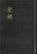 Chinese Bible (Union) Hardback