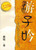 Chinese Simplified - Song of a Wanderer - Imperfect