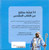 Arabic - 101 Favorite Stories from the Bible