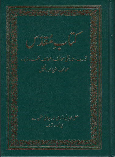 Urdu bible online discount