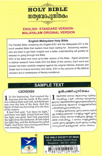 Malayalam OV/English ESV Bilingual Bible » Multi-Language Media