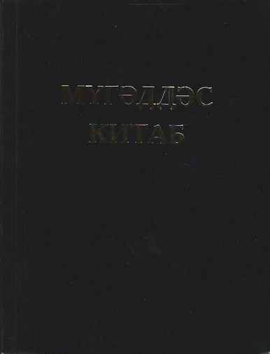 Shiny black cover with gold lettering