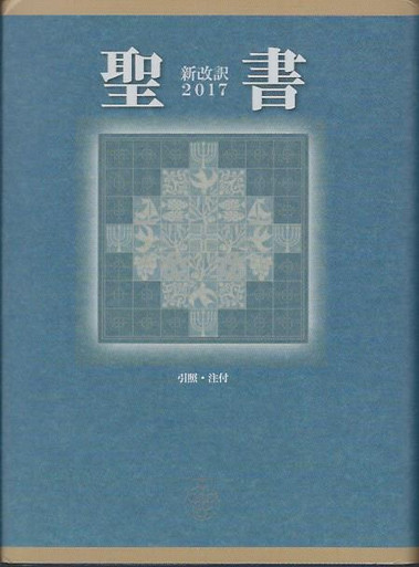 Japanese Bible (2017 Shinkaiyaku) Vinyl Small » Multi-Language Media