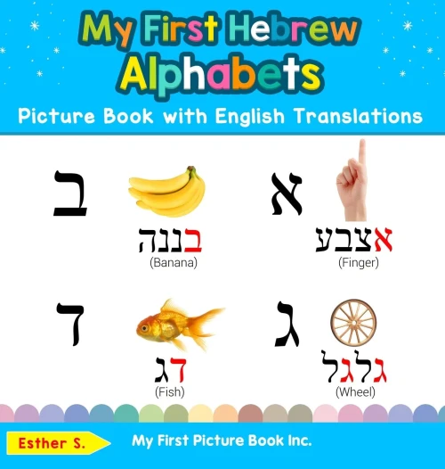 My First Hebrew Alphabets Picture Book with English Translations: Bilingual Early Learning & Easy Teaching Hebrew Books for Kids (Teach & Learn Basic Hebrew Words for Children)