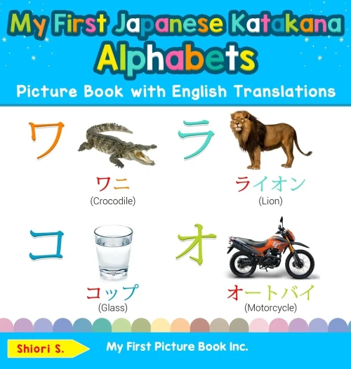 My First Japanese Katakana Alphabets Picture Book with English Translations: Bilingual Early Learning & Easy Teaching Japanese Katakana Books for Kids ... & Learn Basic Japanese Katakana Words for Ch)