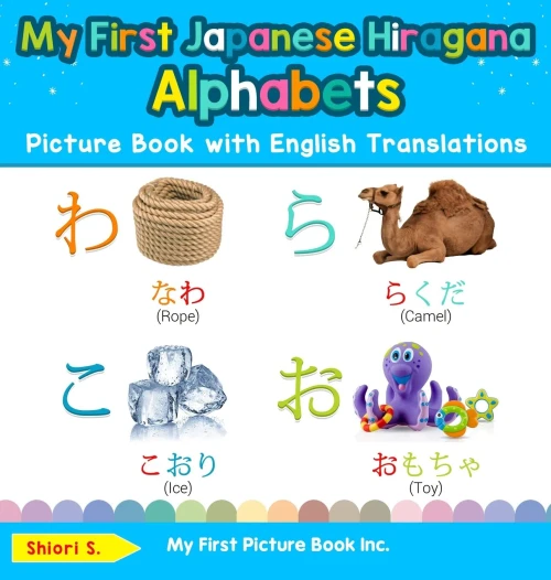 My First Japanese Hiragana Alphabets Picture Book with English Translations: Bilingual Early Learning & Easy Teaching Japanese Hiragana Books for Kids ... & Learn Basic Japanese Hiragana Words for Ch)