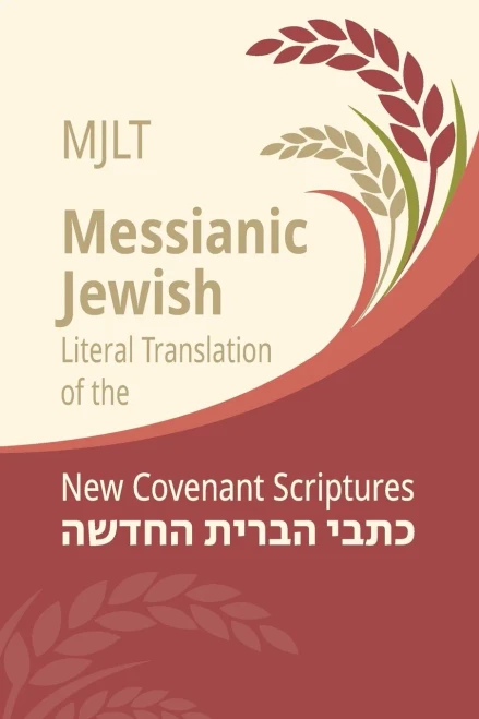 Messianic Jewish Literal Translation (Mjlt): New Covenant Scriptures (New Testament / Bible)