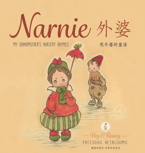Narnie: My Grandmother'S Nursery Rhymes (Chinese Edition)