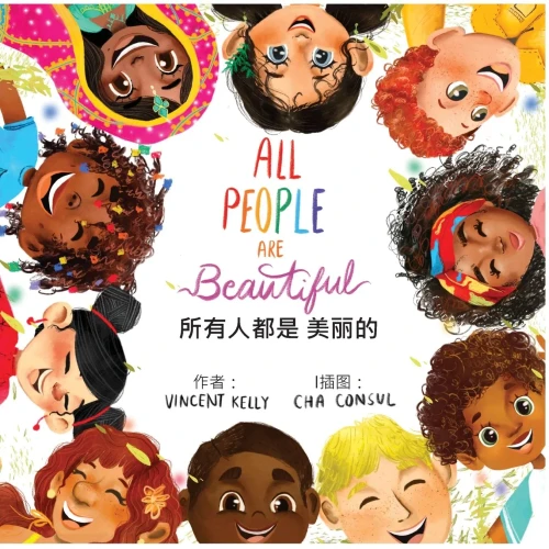所有人都是 美丽的 (Chinese Edition)