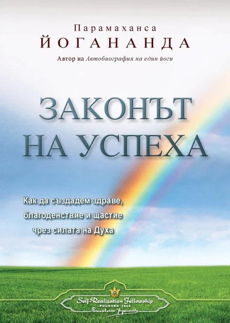 The Law Of Success (Bulgarian) (Bulgarian Edition)