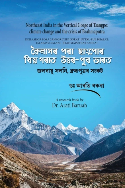 Northeast India in the Vertical Gorge of Tsangpo: climate change and the crisis of Brahmaputra (Assamese Edition)